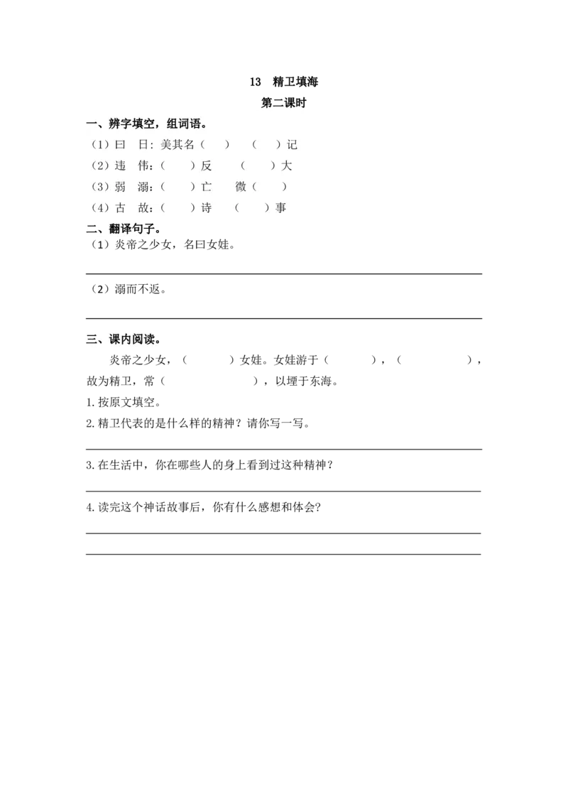 四年级语文上每课一练-课时练习题含答案_小学1-6年级全部试卷_语文_四年级_3-9-1、小学四年级语文上册_3-9-1-2、练习题、作业、试题、试卷_部编（人教）版_课时练