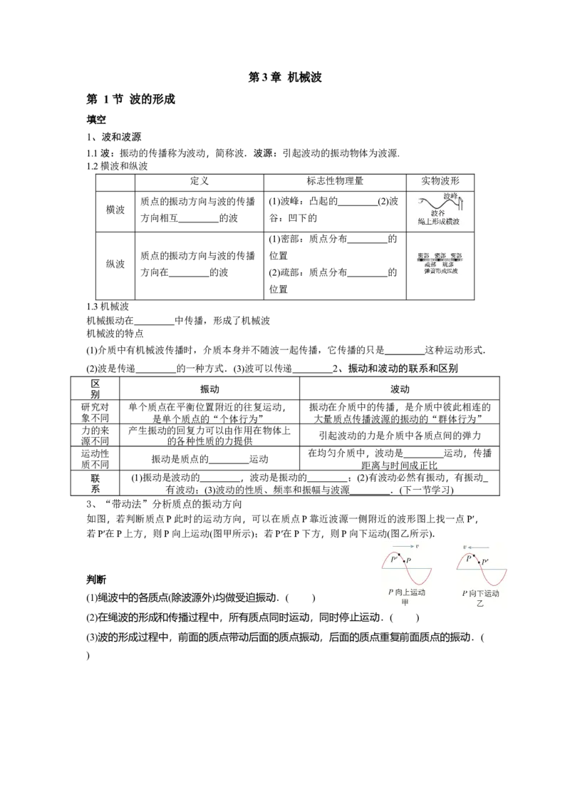 第3章第1节波的形成_2026版高中必刷题_物理_2026版高中必刷题物理人教版_2026版高中必刷题物理选修一人教版_电子预习卡