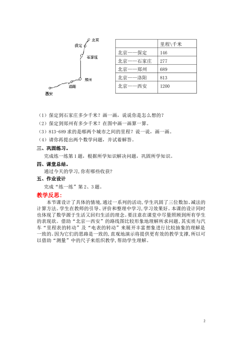 第4课时里程表（一）_小学1-6年级全部试卷_数学_三年级_3-8-3、小学三年级数学上册_3-8-3-3、课件、讲义、教案_3年级上册-北师大数学全套备课资料_BS三年级数学上册教案2套_第3单元加与减