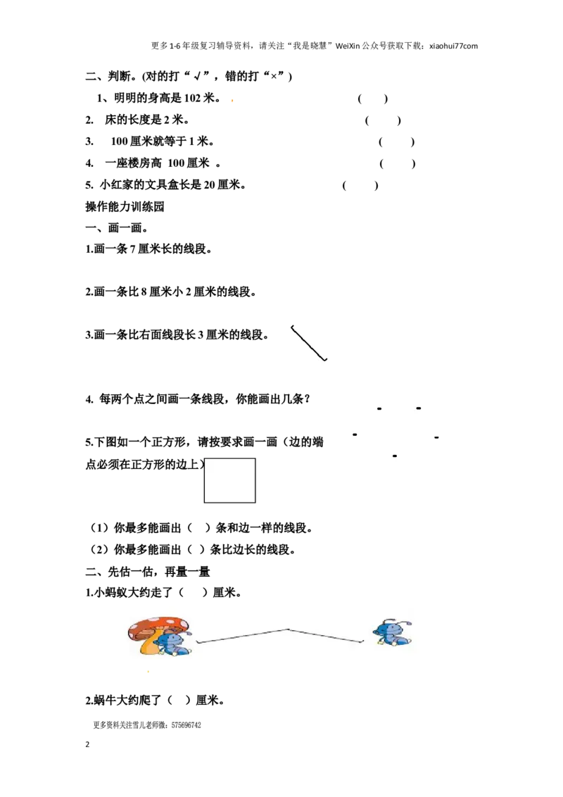 小学二年级上册上学期-人教版数学第一单元测试卷1_小学1-6年级全部试卷_数学_二年级_3-7-3、小学二年级数学上册_3-7-3-2、练习题、作业、试题、试卷_人教版_单元测试卷