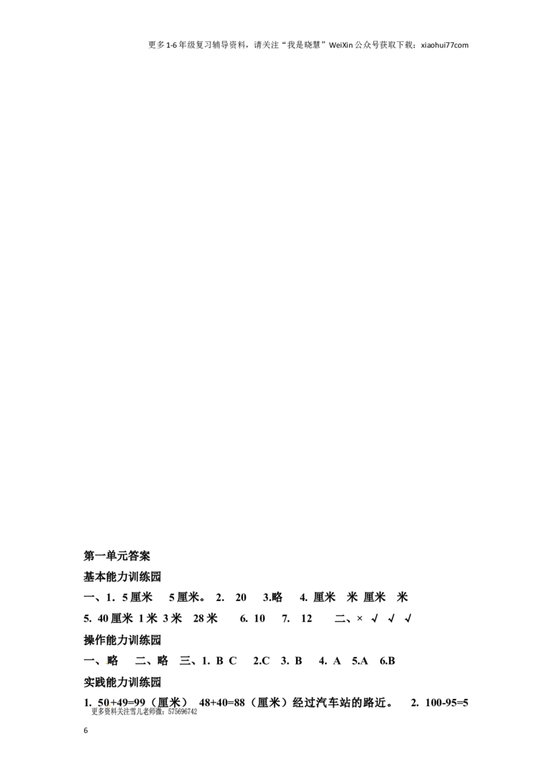 小学二年级上册上学期-人教版数学第一单元测试卷1_小学1-6年级全部试卷_数学_二年级_3-7-3、小学二年级数学上册_3-7-3-2、练习题、作业、试题、试卷_人教版_单元测试卷