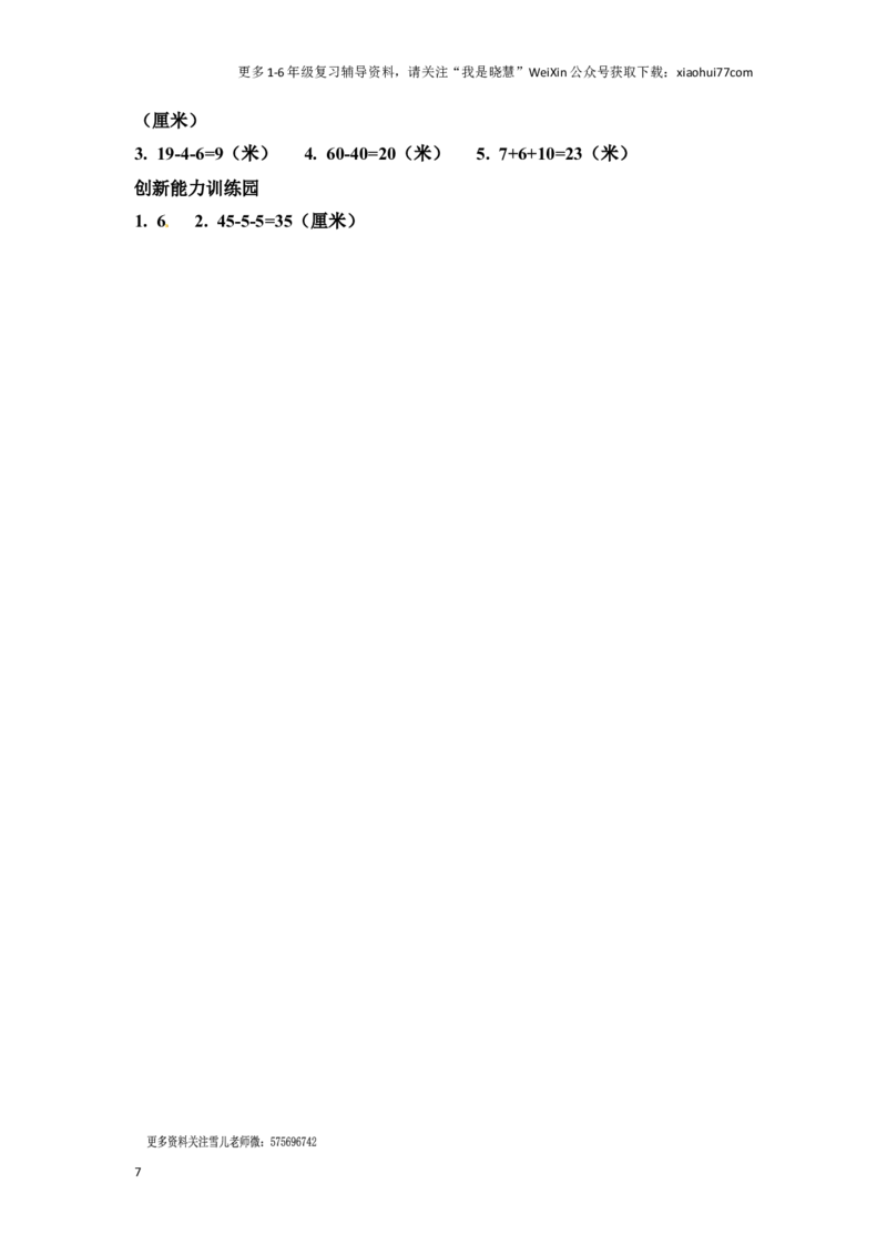 小学二年级上册上学期-人教版数学第一单元测试卷1_小学1-6年级全部试卷_数学_二年级_3-7-3、小学二年级数学上册_3-7-3-2、练习题、作业、试题、试卷_人教版_单元测试卷