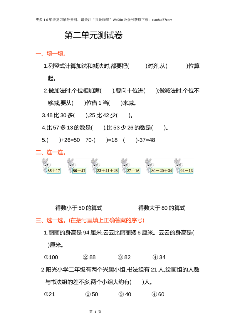 小学二年级上册上学期-人教版数学第二单元检测卷.2_小学1-6年级全部试卷_数学_二年级_3-7-3、小学二年级数学上册_3-7-3-2、练习题、作业、试题、试卷_人教版_单元测试卷