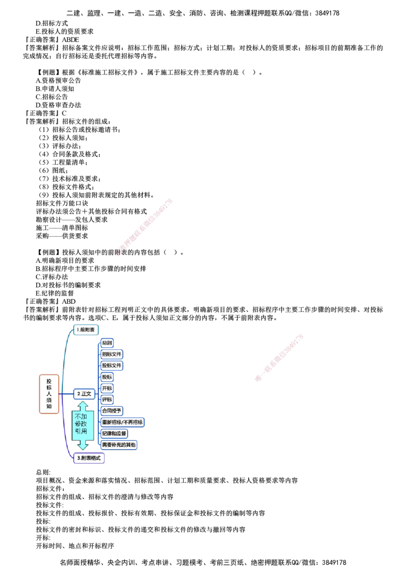 第01讲　建设工程施工招标及工程总承包招标（一)_监理工程师_2025监理工程师_2025年监理工程师SVIP_2025年监理合同管理SVIP_03-习题精析✿实战特训✿模考通关