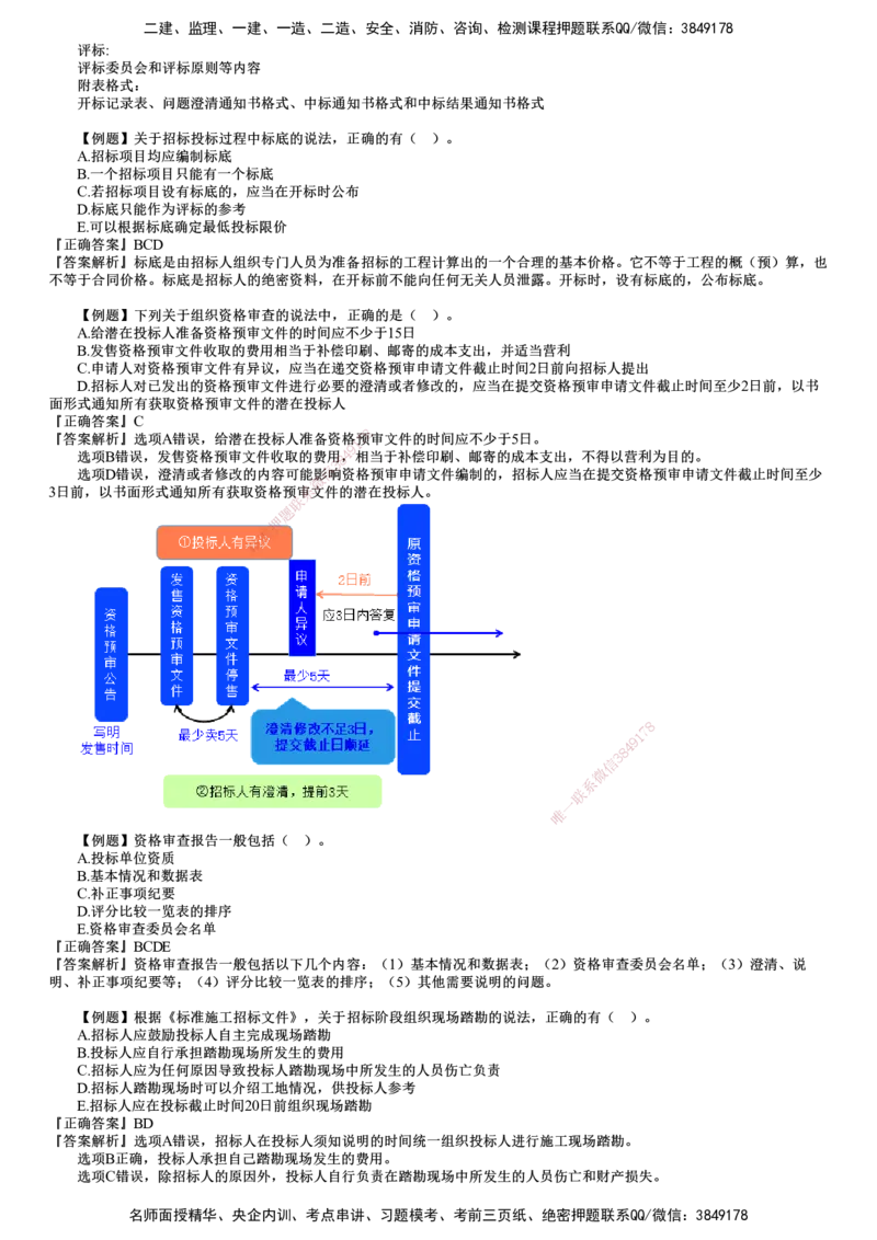 第01讲　建设工程施工招标及工程总承包招标（一)_监理工程师_2025监理工程师_2025年监理工程师SVIP_2025年监理合同管理SVIP_03-习题精析✿实战特训✿模考通关