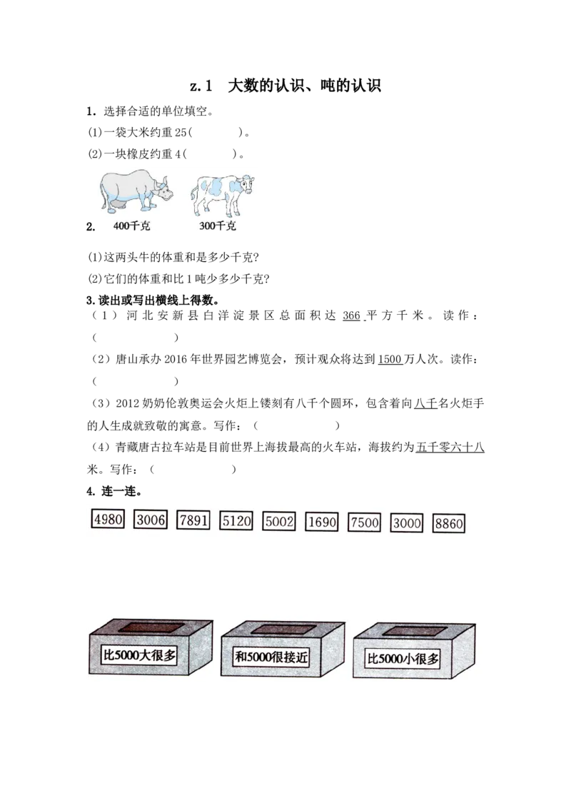 小学三年级上册冀教版单元测试卷数学九单元课时.总复习1含答案_小学1-6年级全部试卷_数学_三年级_3-8-3、小学三年级数学上册_3-8-3-2、练习题、作业、试题、试卷_冀教版