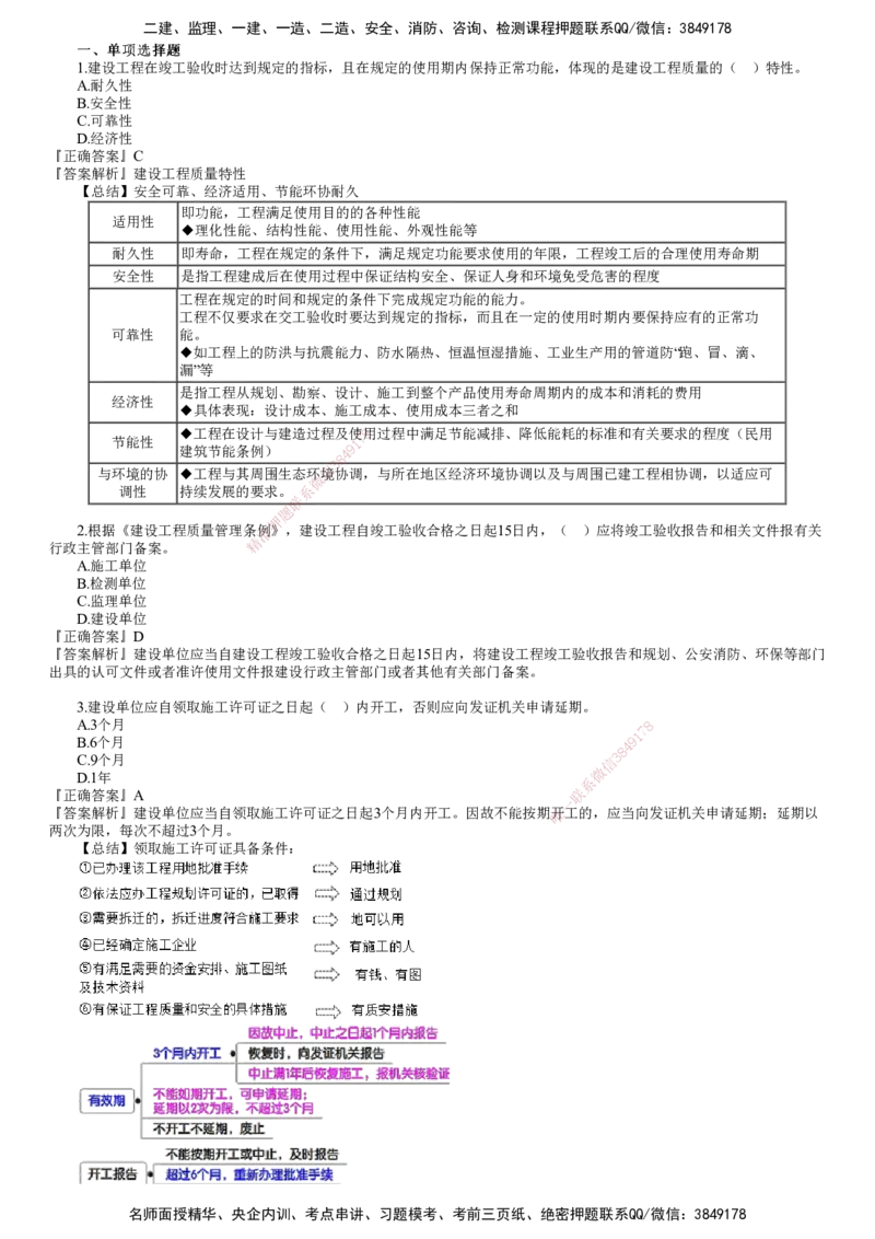 第01讲　2022年5月试题（一）_监理工程师_2025监理工程师_2025年监理工程师SVIP_2025年监理土建控制SVIP_03-习题精析✿实战特训✿模考通关_21-控制《真题解析班》李娜JG