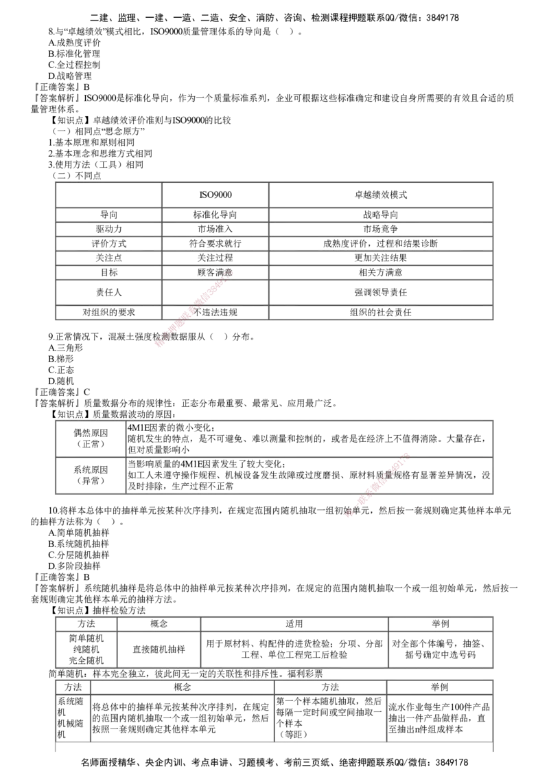 第01讲　2022年5月试题（一）_监理工程师_2025监理工程师_2025年监理工程师SVIP_2025年监理土建控制SVIP_03-习题精析✿实战特训✿模考通关_21-控制《真题解析班》李娜JG