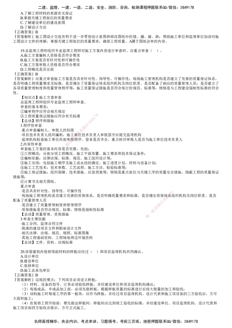 第01讲　2022年5月试题（一）_监理工程师_2025监理工程师_2025年监理工程师SVIP_2025年监理土建控制SVIP_03-习题精析✿实战特训✿模考通关_21-控制《真题解析班》李娜JG