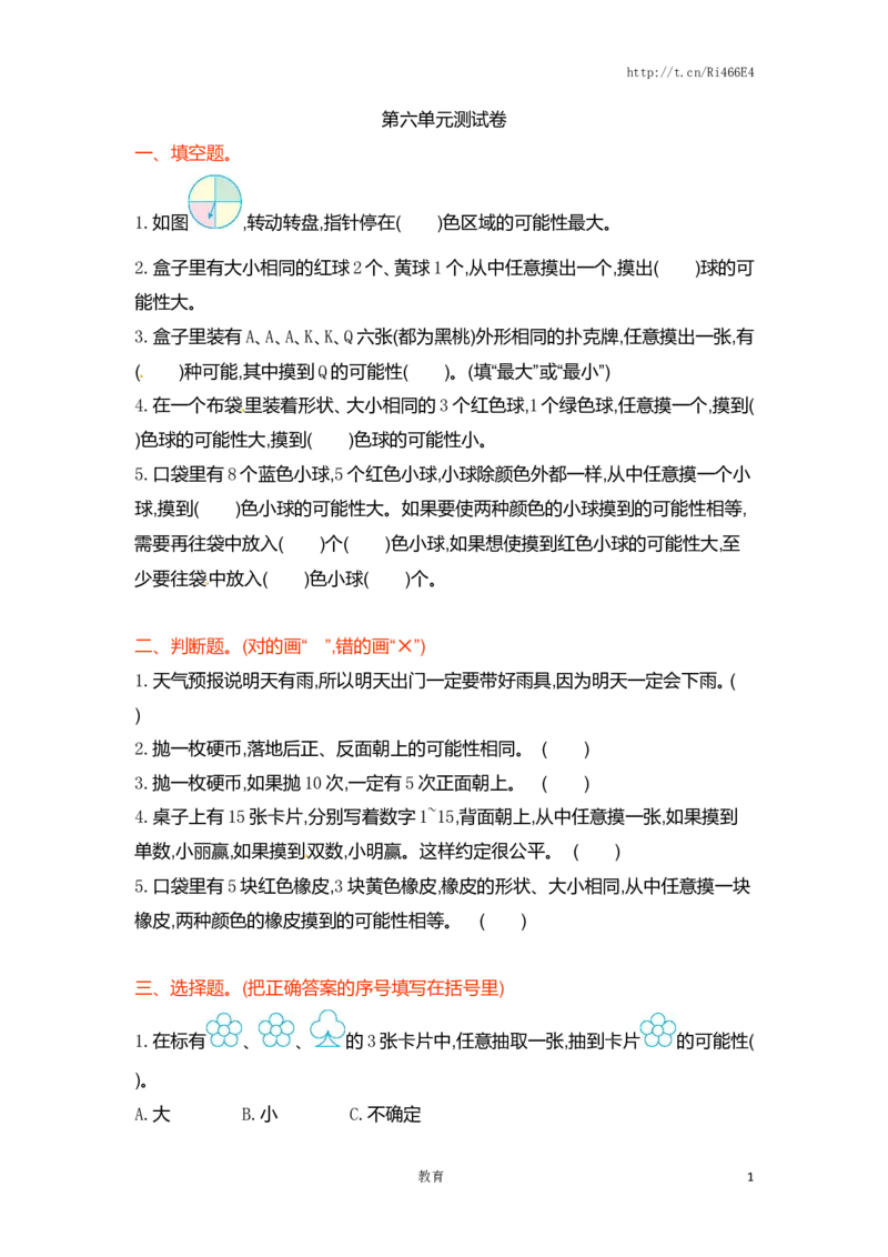 四年级上册数学单元测试-第六单元-苏教版_小学1-6年级全部试卷_数学_四年级_3-9-3、小学四年级数学上册_3-9-3-2、练习题、作业、试题、试卷_苏教版_单元测试卷