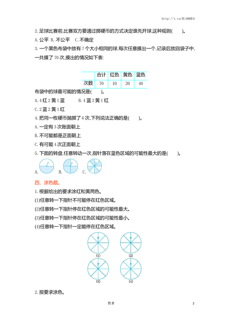四年级上册数学单元测试-第六单元-苏教版_小学1-6年级全部试卷_数学_四年级_3-9-3、小学四年级数学上册_3-9-3-2、练习题、作业、试题、试卷_苏教版_单元测试卷