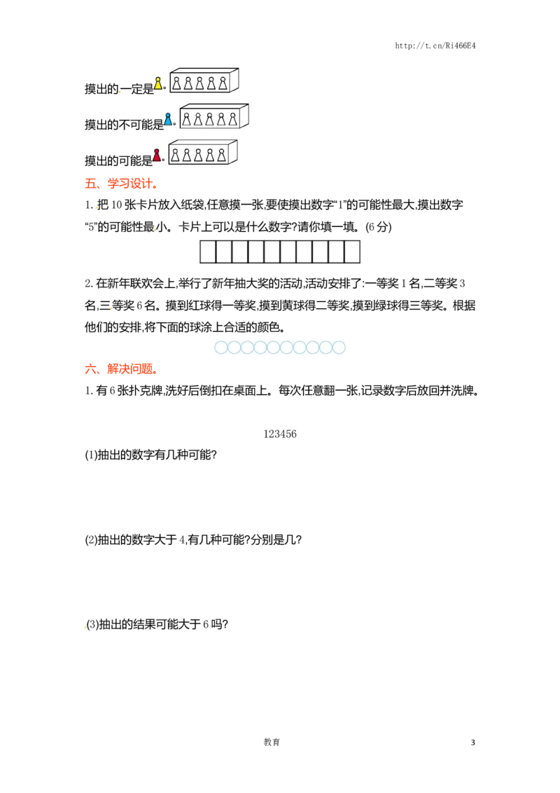 四年级上册数学单元测试-第六单元-苏教版_小学1-6年级全部试卷_数学_四年级_3-9-3、小学四年级数学上册_3-9-3-2、练习题、作业、试题、试卷_苏教版_单元测试卷