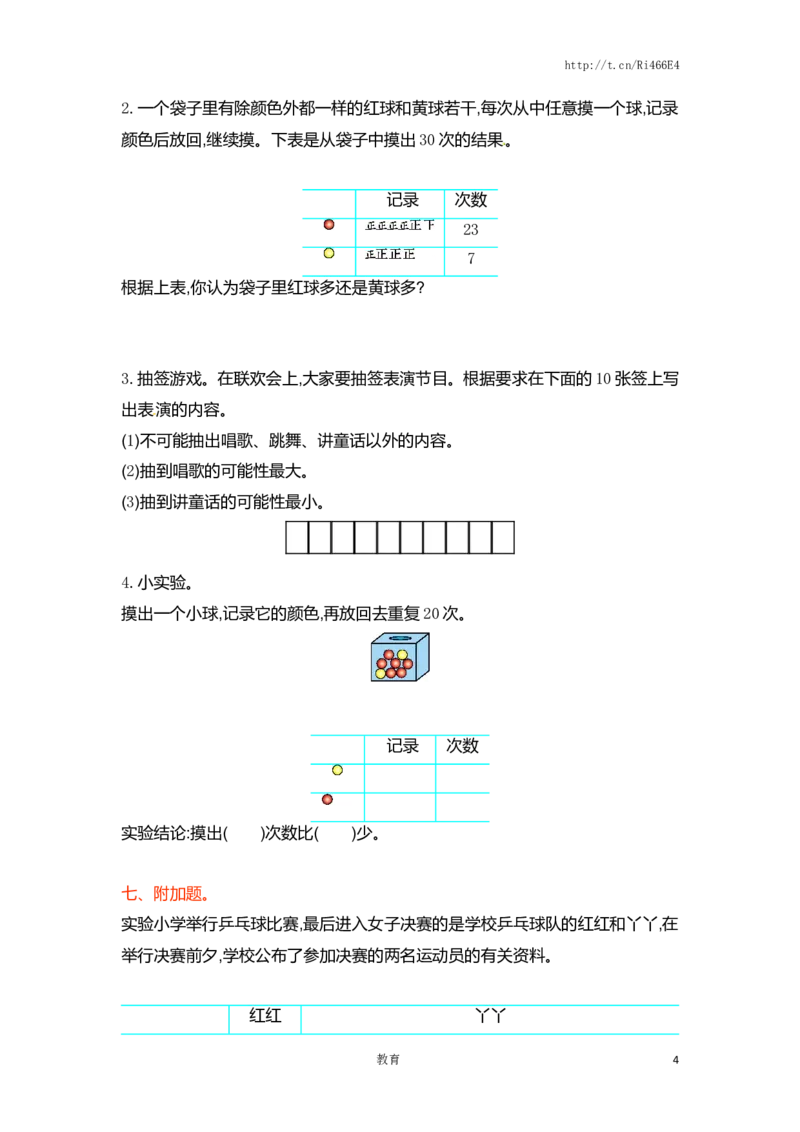 四年级上册数学单元测试-第六单元-苏教版_小学1-6年级全部试卷_数学_四年级_3-9-3、小学四年级数学上册_3-9-3-2、练习题、作业、试题、试卷_苏教版_单元测试卷