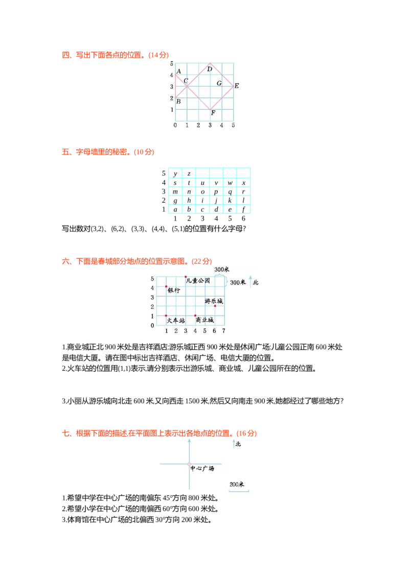 第四单元测试卷（2）_小学1-6年级全部试卷_数学_五年级_3-10-4、小学五年级数学下册_3-10-4-2、练习题、作业、试题、试卷_青岛版_单元测试卷
