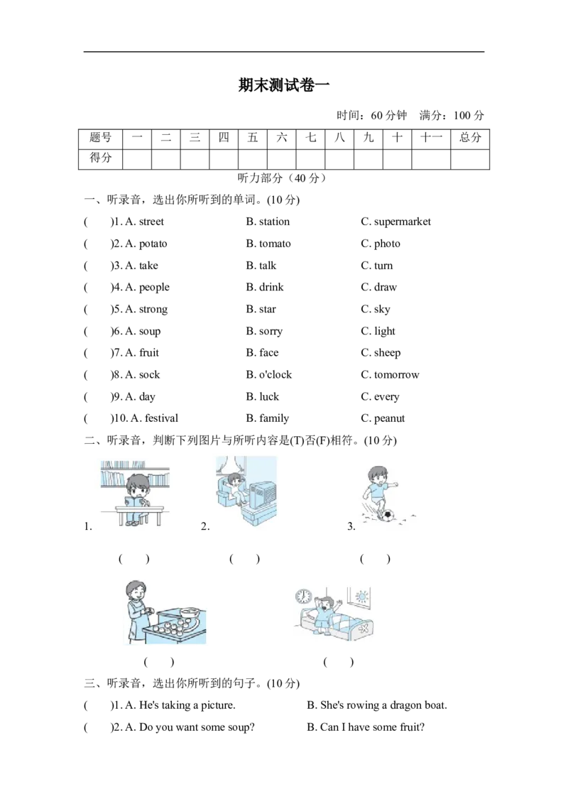 期末测试卷一_小学1-6年级全部试卷_英语_四年级_3-9-5、小学四年级英语上册_3-9-5-2、练习题、作业、试题、试卷_外研版三起点_期末测试卷_期末测试卷一含听力