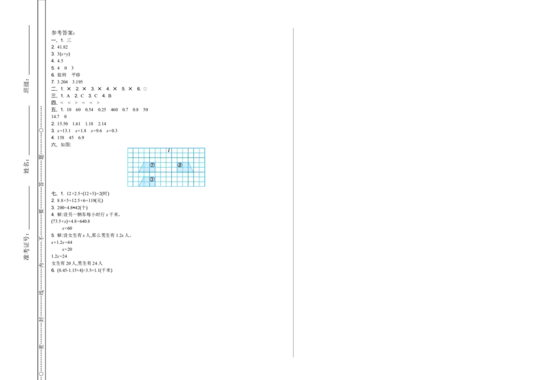 期中测试卷（一）_小学1-6年级全部试卷_数学_五年级_3-10-3、小学五年级数学上册_3-10-3-2、练习题、作业、试题、试卷_青岛版_期中测试卷