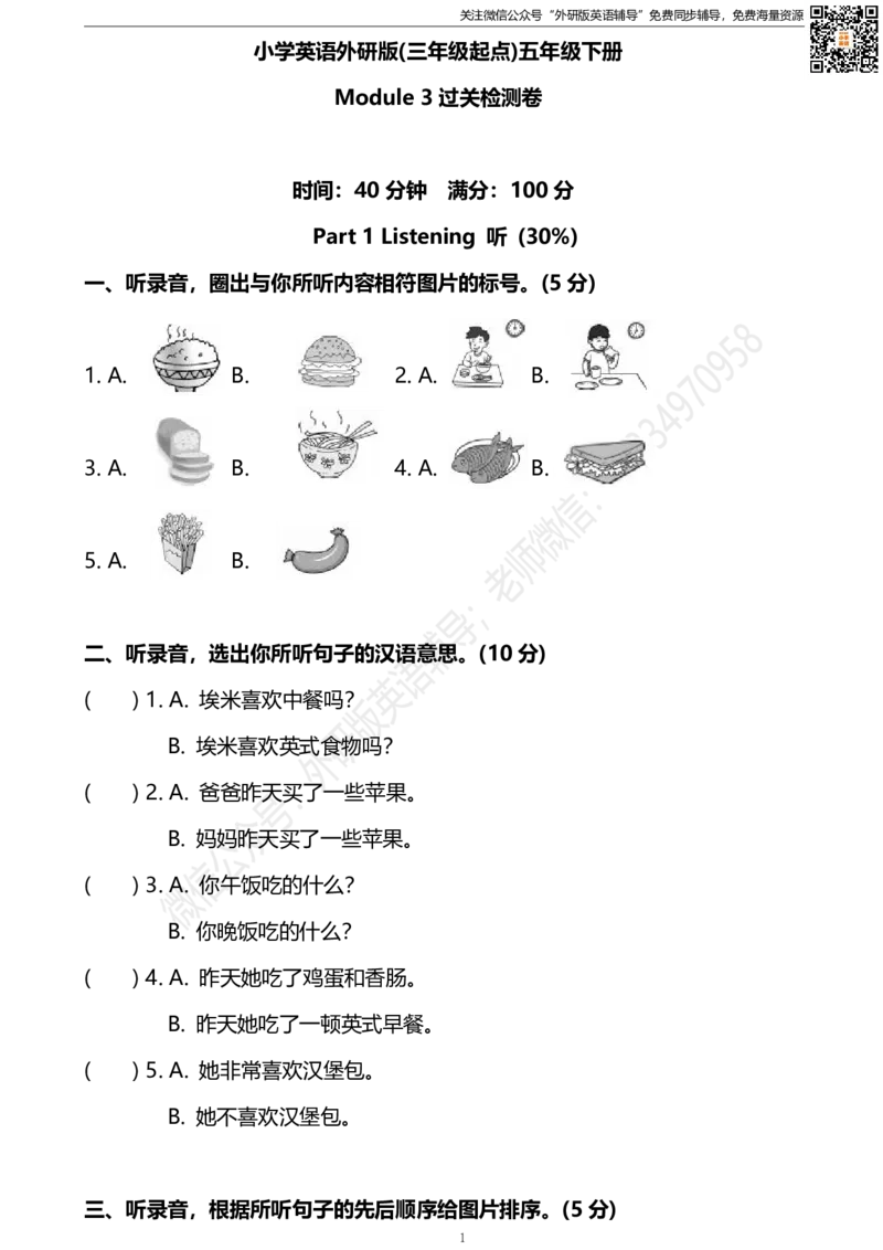 外研三起五下M3测试卷_小学1-6年级全部试卷_英语_五年级_3-10-6、小学五年级英语下册_3-10-6-2、练习题、作业、试题、试卷_外研版三起点_外研三起五下Module3单元测试卷及答案含听力