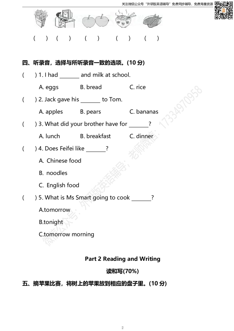 外研三起五下M3测试卷_小学1-6年级全部试卷_英语_五年级_3-10-6、小学五年级英语下册_3-10-6-2、练习题、作业、试题、试卷_外研版三起点_外研三起五下Module3单元测试卷及答案含听力