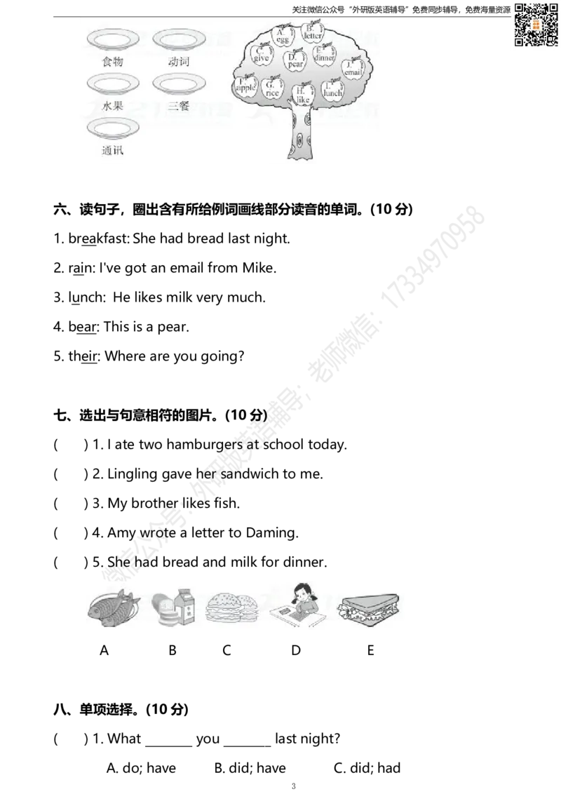 外研三起五下M3测试卷_小学1-6年级全部试卷_英语_五年级_3-10-6、小学五年级英语下册_3-10-6-2、练习题、作业、试题、试卷_外研版三起点_外研三起五下Module3单元测试卷及答案含听力