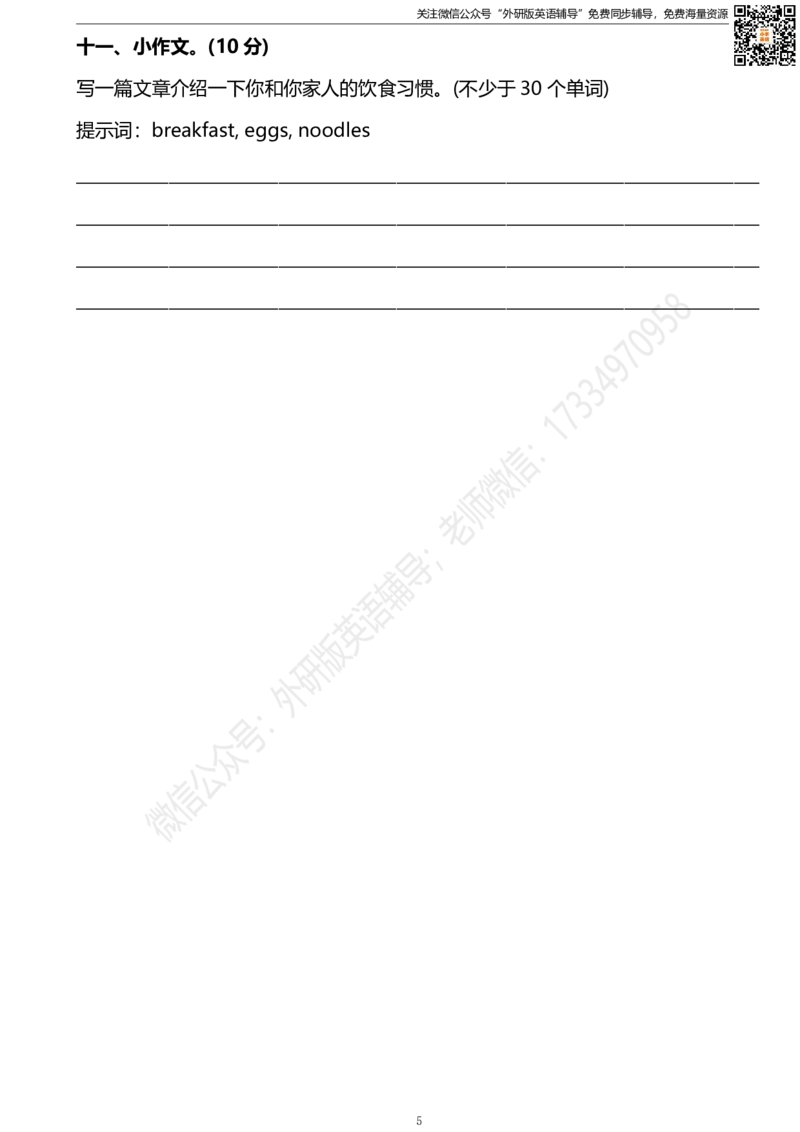 外研三起五下M3测试卷_小学1-6年级全部试卷_英语_五年级_3-10-6、小学五年级英语下册_3-10-6-2、练习题、作业、试题、试卷_外研版三起点_外研三起五下Module3单元测试卷及答案含听力