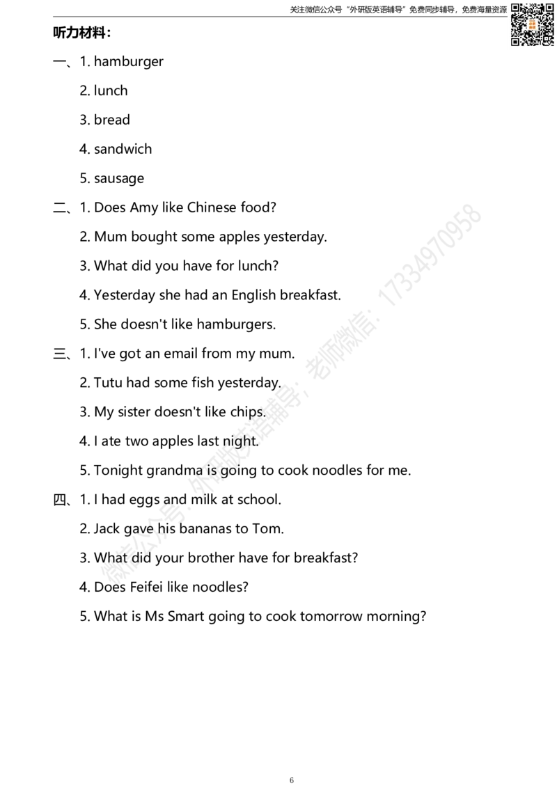 外研三起五下M3测试卷_小学1-6年级全部试卷_英语_五年级_3-10-6、小学五年级英语下册_3-10-6-2、练习题、作业、试题、试卷_外研版三起点_外研三起五下Module3单元测试卷及答案含听力