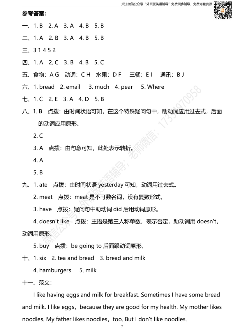 外研三起五下M3测试卷_小学1-6年级全部试卷_英语_五年级_3-10-6、小学五年级英语下册_3-10-6-2、练习题、作业、试题、试卷_外研版三起点_外研三起五下Module3单元测试卷及答案含听力