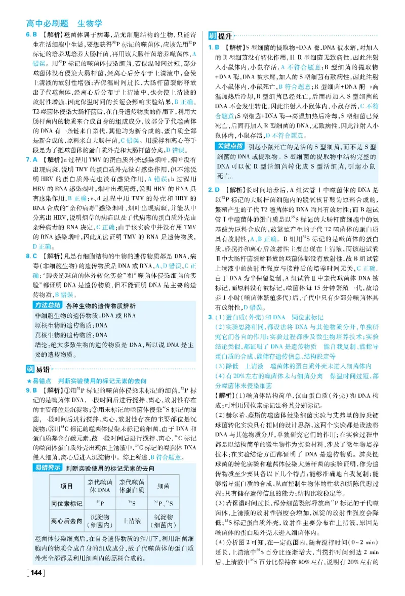 第3章基因的本质(1)_生物_2026版高中必刷题生物人教版_2026春高中必刷题生物必修2RJ_2026版高中《必刷题》教材同步版（生物）（必修2）