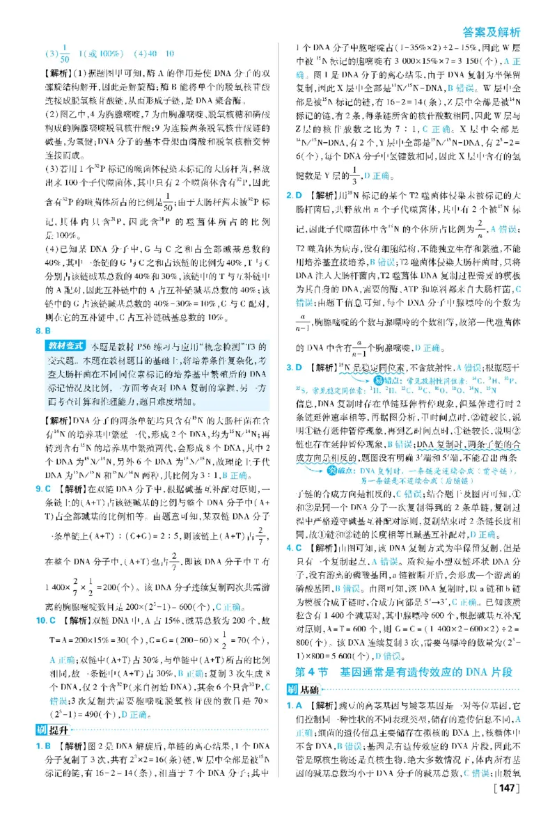 第3章基因的本质(1)_生物_2026版高中必刷题生物人教版_2026春高中必刷题生物必修2RJ_2026版高中《必刷题》教材同步版（生物）（必修2）