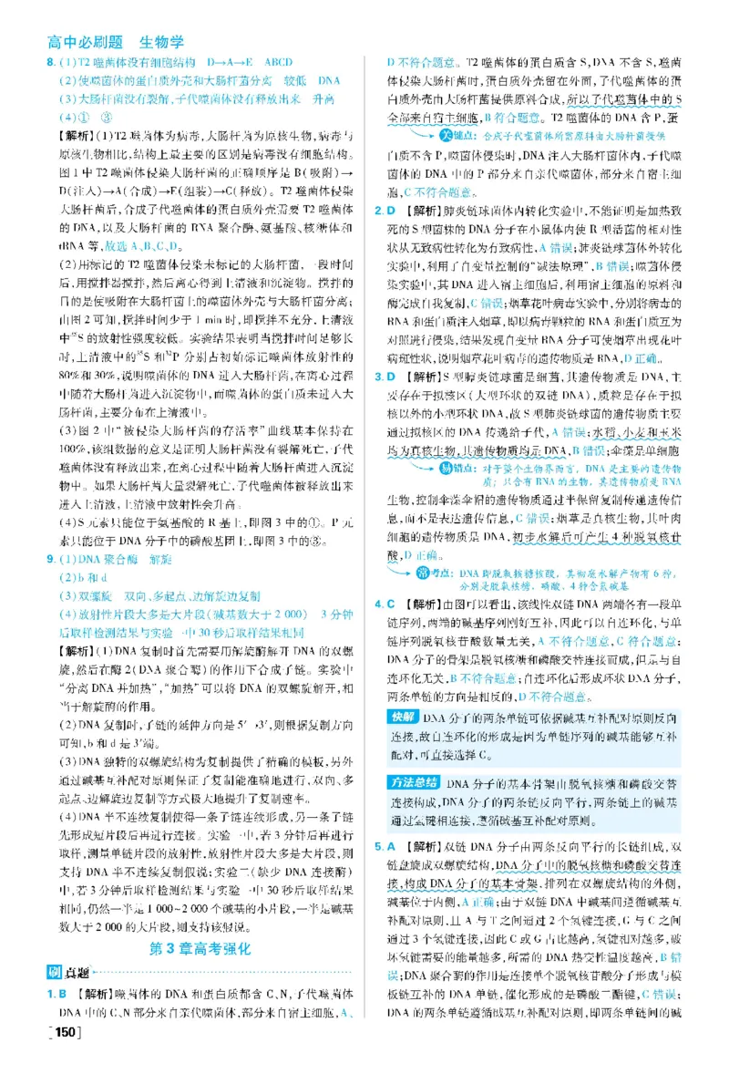 第3章基因的本质(1)_生物_2026版高中必刷题生物人教版_2026春高中必刷题生物必修2RJ_2026版高中《必刷题》教材同步版（生物）（必修2）