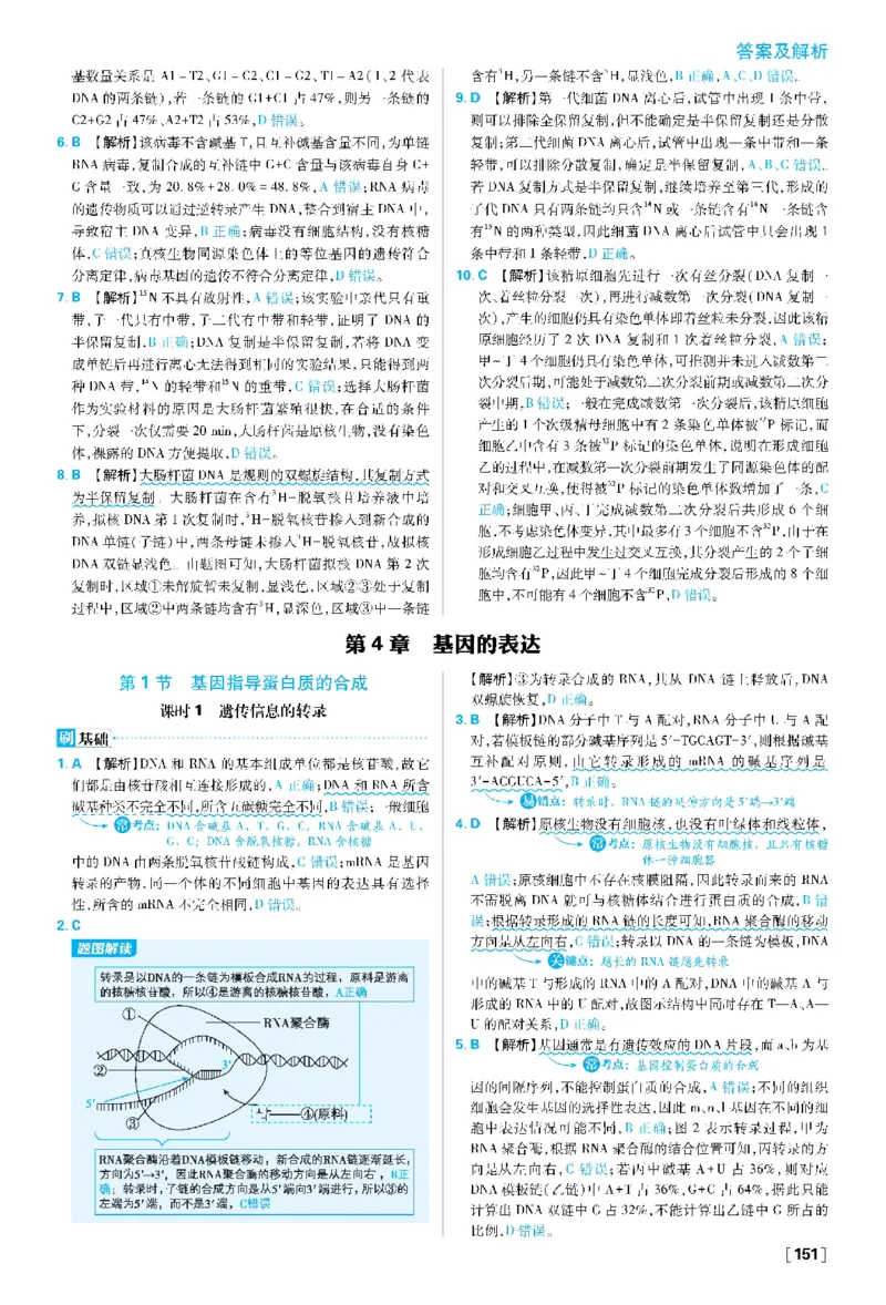 第3章基因的本质(1)_生物_2026版高中必刷题生物人教版_2026春高中必刷题生物必修2RJ_2026版高中《必刷题》教材同步版（生物）（必修2）