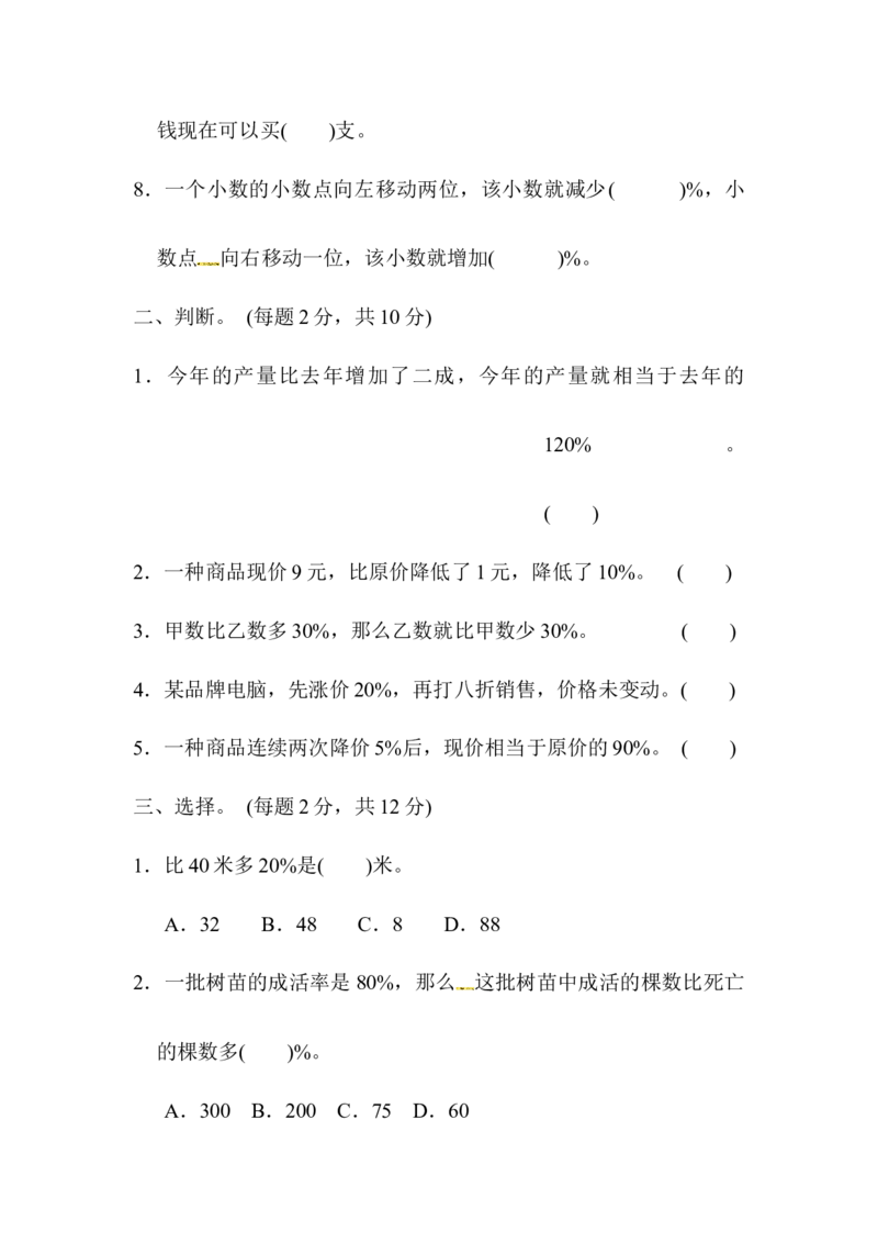 第一单元过关检测卷｜青岛版（含答案）_小学1-6年级全部试卷_数学_六年级_3-11-4、小学六年级数学下册_3-11-4-2、练习题、作业、试题、试卷_青岛版_单元测试卷