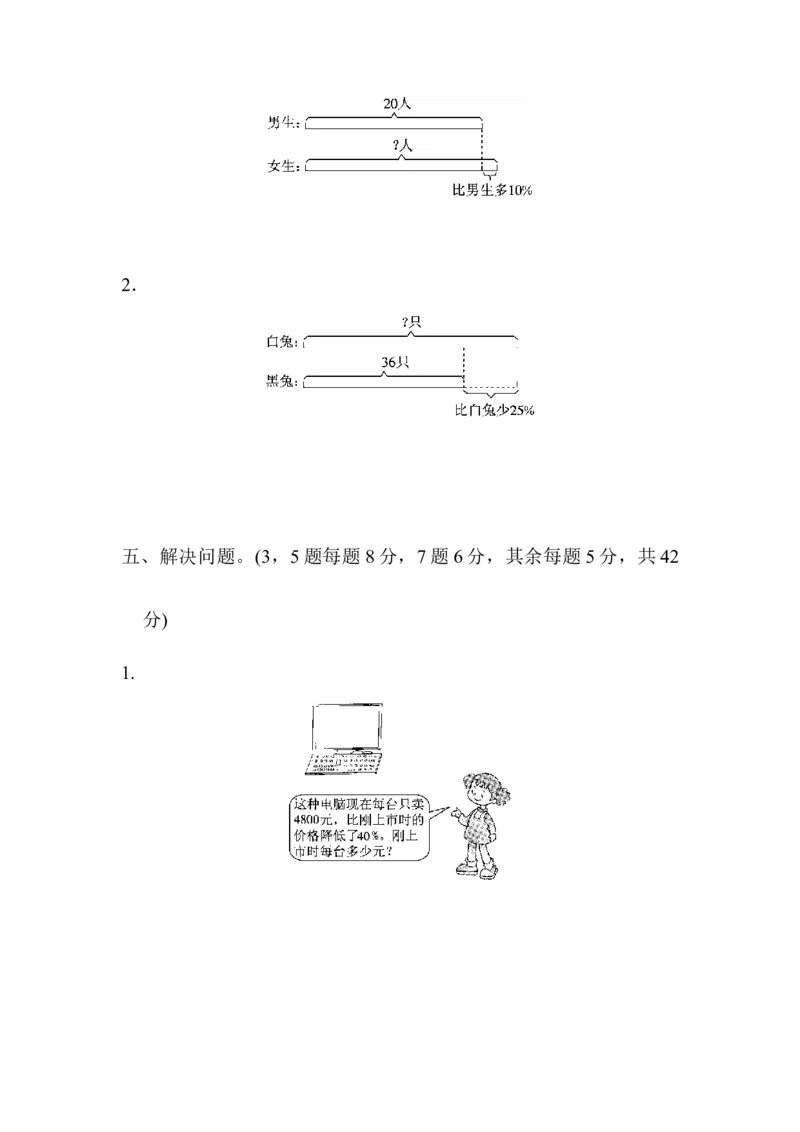 第一单元过关检测卷｜青岛版（含答案）_小学1-6年级全部试卷_数学_六年级_3-11-4、小学六年级数学下册_3-11-4-2、练习题、作业、试题、试卷_青岛版_单元测试卷