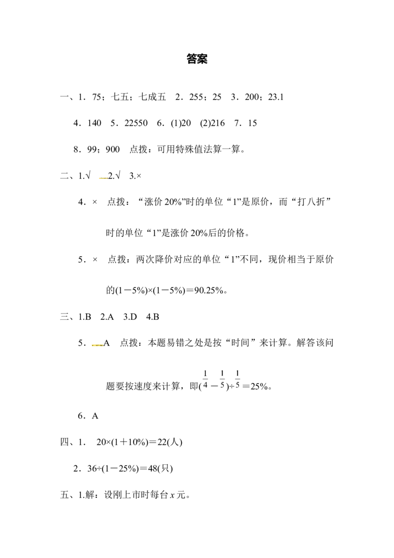 第一单元过关检测卷｜青岛版（含答案）_小学1-6年级全部试卷_数学_六年级_3-11-4、小学六年级数学下册_3-11-4-2、练习题、作业、试题、试卷_青岛版_单元测试卷