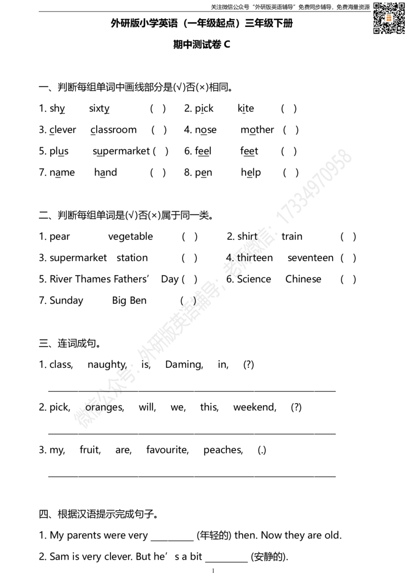 外研版一起点三年级下册期中测试卷3及答案_小学1-6年级全部试卷_英语_三年级_3-8-6、小学三年级英语下册_3-8-6-2、练习题、作业、试题、试卷_外研版一起点