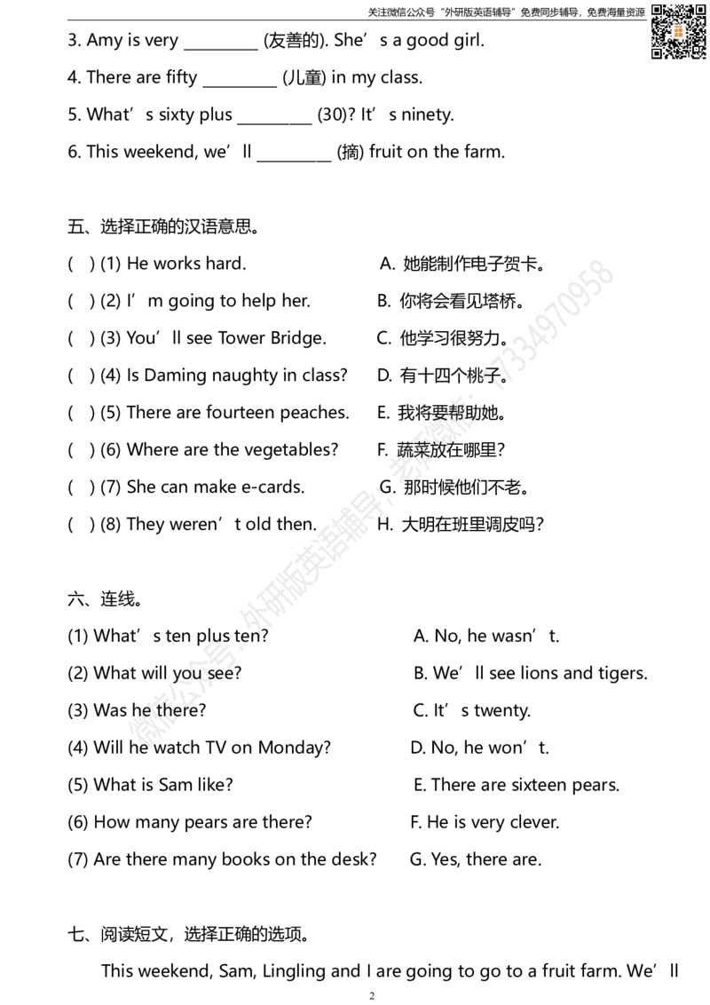 外研版一起点三年级下册期中测试卷3及答案_小学1-6年级全部试卷_英语_三年级_3-8-6、小学三年级英语下册_3-8-6-2、练习题、作业、试题、试卷_外研版一起点