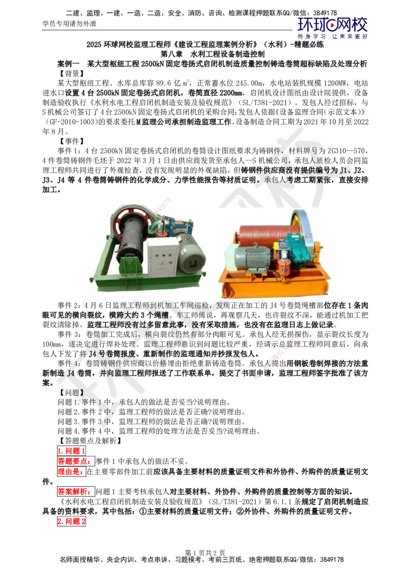 第5讲精题必练（五）_监理工程师_2025监理工程师_2025年监理工程师SVIP_2025年监理水利案例SVIP_03-习题精析✿实战特训✿模考通关_讲义