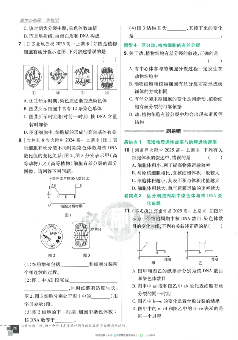 2026版《高中必刷题》生物RJ必修1_生物_2026版高中必刷题生物人教版_2026版高中必刷题生物必修1RJ
