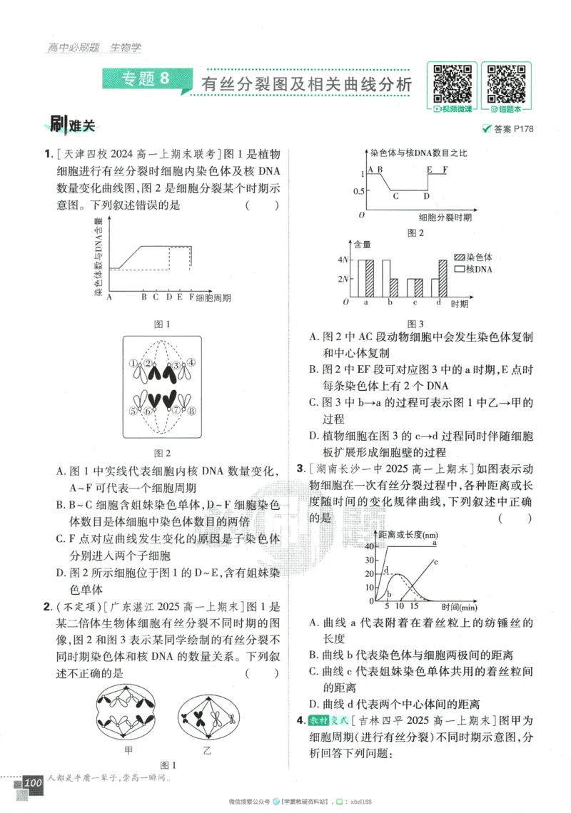 2026版《高中必刷题》生物RJ必修1_生物_2026版高中必刷题生物人教版_2026版高中必刷题生物必修1RJ