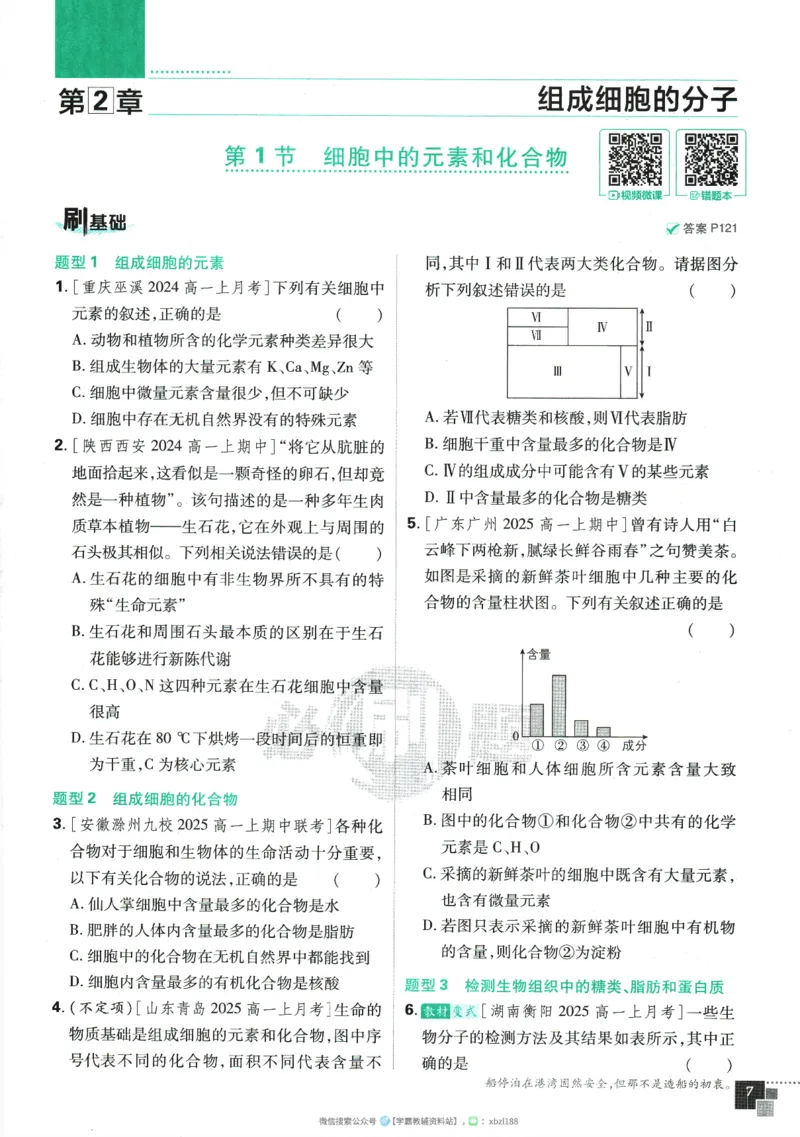2026版《高中必刷题》生物RJ必修1_生物_2026版高中必刷题生物人教版_2026版高中必刷题生物必修1RJ