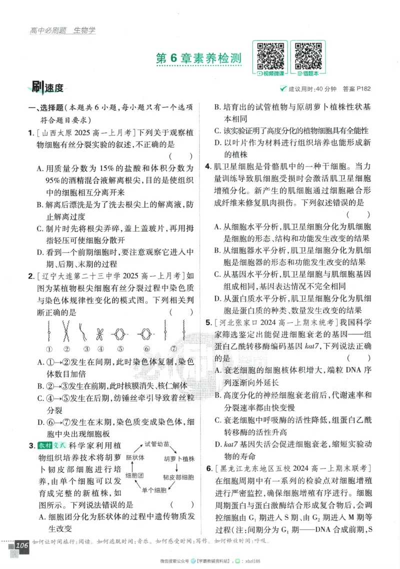 2026版《高中必刷题》生物RJ必修1_生物_2026版高中必刷题生物人教版_2026版高中必刷题生物必修1RJ