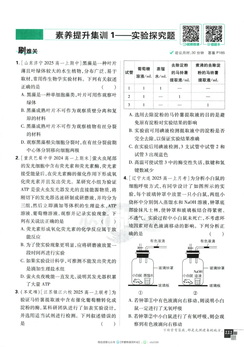 2026版《高中必刷题》生物RJ必修1_生物_2026版高中必刷题生物人教版_2026版高中必刷题生物必修1RJ