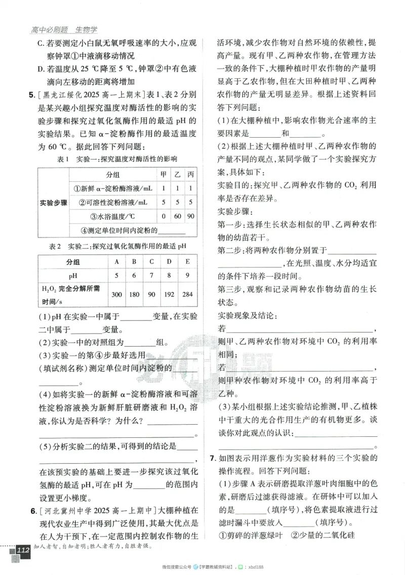 2026版《高中必刷题》生物RJ必修1_生物_2026版高中必刷题生物人教版_2026版高中必刷题生物必修1RJ