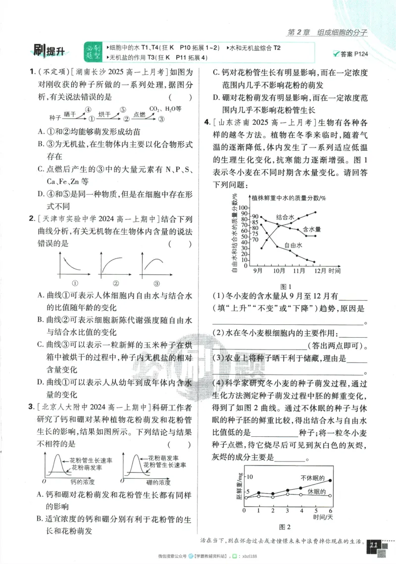 2026版《高中必刷题》生物RJ必修1_生物_2026版高中必刷题生物人教版_2026版高中必刷题生物必修1RJ