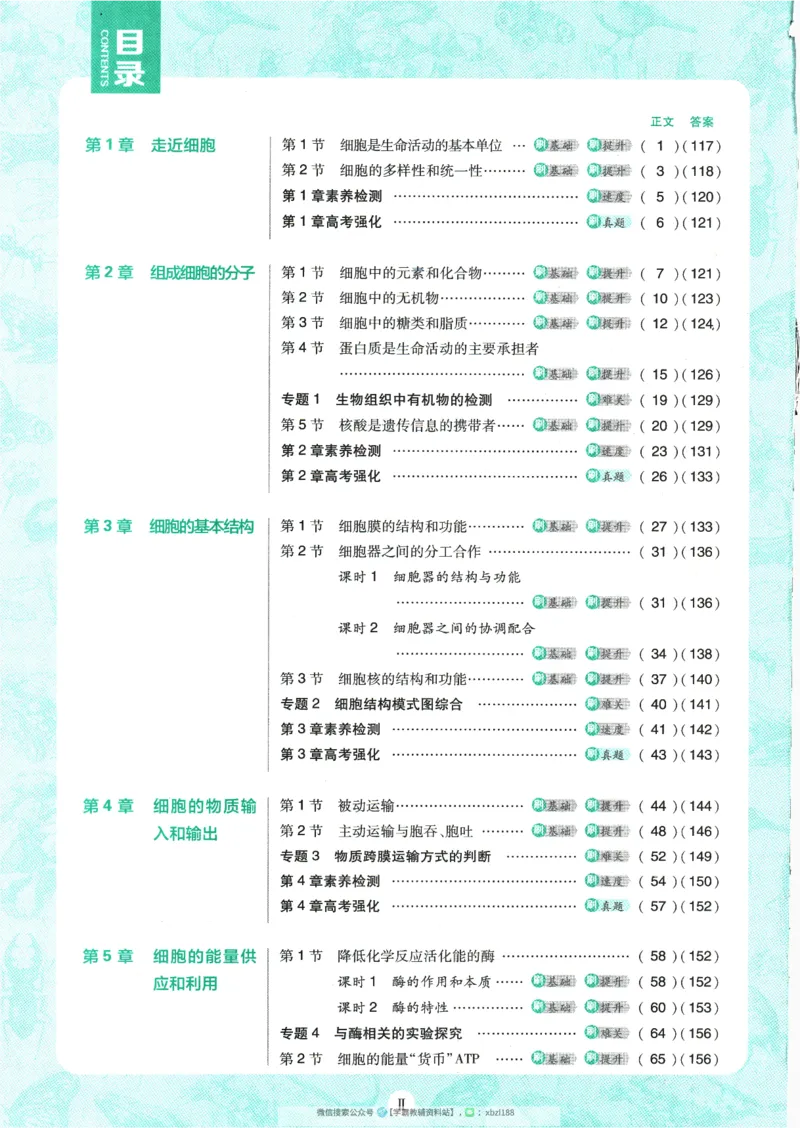 2026版《高中必刷题》生物RJ必修1_生物_2026版高中必刷题生物人教版_2026版高中必刷题生物必修1RJ