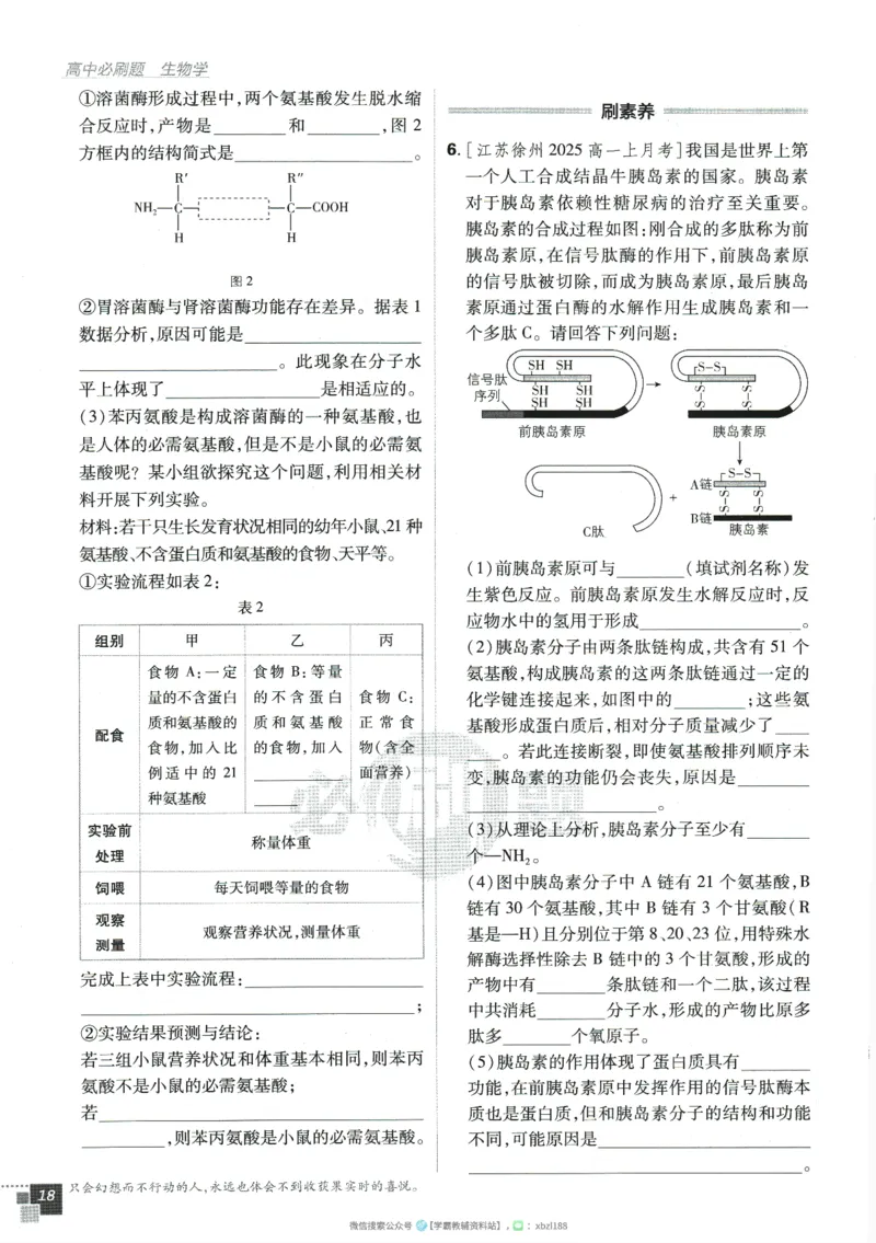 2026版《高中必刷题》生物RJ必修1_生物_2026版高中必刷题生物人教版_2026版高中必刷题生物必修1RJ