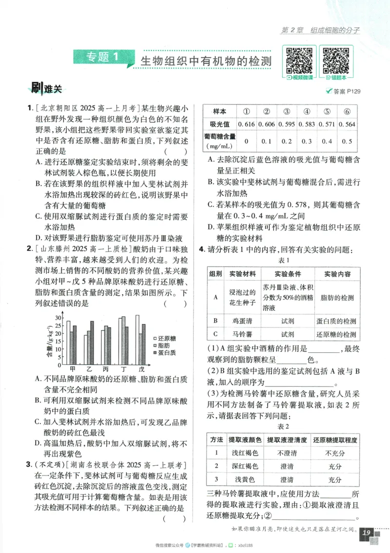 2026版《高中必刷题》生物RJ必修1_生物_2026版高中必刷题生物人教版_2026版高中必刷题生物必修1RJ