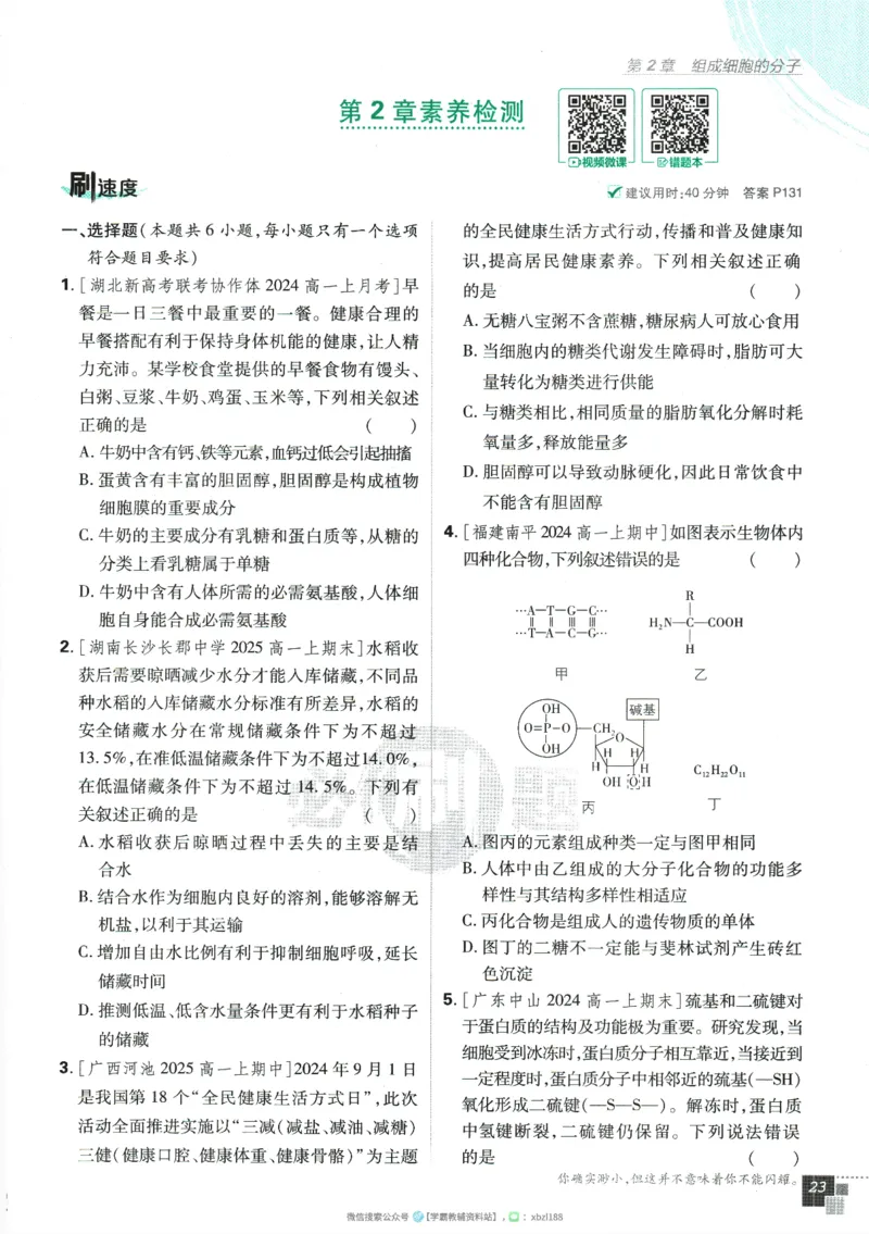 2026版《高中必刷题》生物RJ必修1_生物_2026版高中必刷题生物人教版_2026版高中必刷题生物必修1RJ