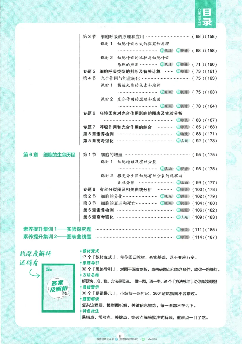 2026版《高中必刷题》生物RJ必修1_生物_2026版高中必刷题生物人教版_2026版高中必刷题生物必修1RJ
