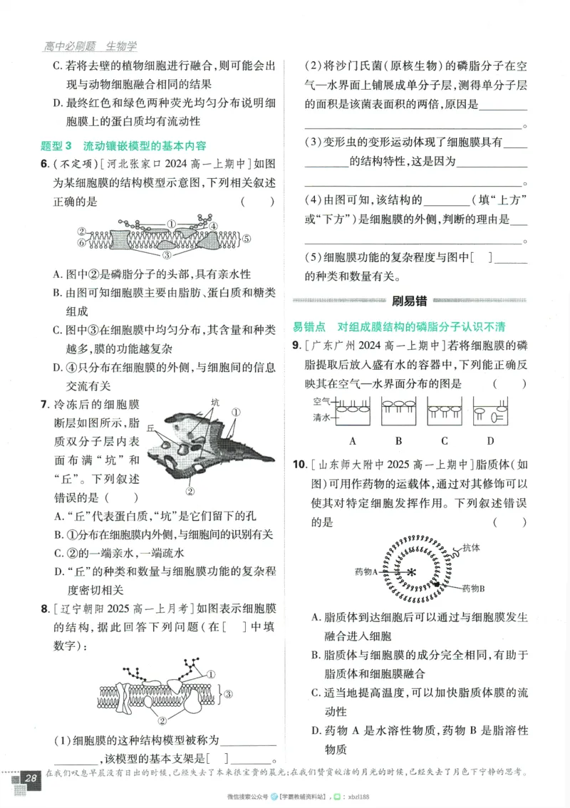 2026版《高中必刷题》生物RJ必修1_生物_2026版高中必刷题生物人教版_2026版高中必刷题生物必修1RJ
