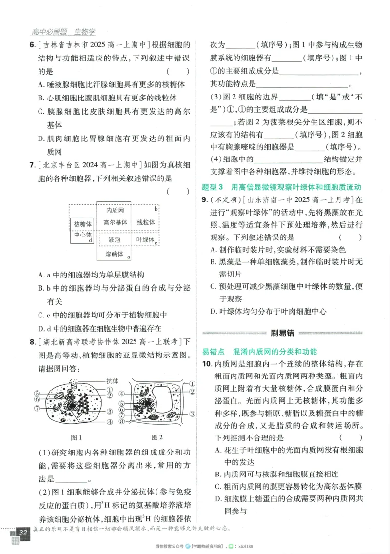 2026版《高中必刷题》生物RJ必修1_生物_2026版高中必刷题生物人教版_2026版高中必刷题生物必修1RJ
